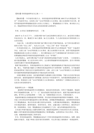 有机保温材料安全之殇
