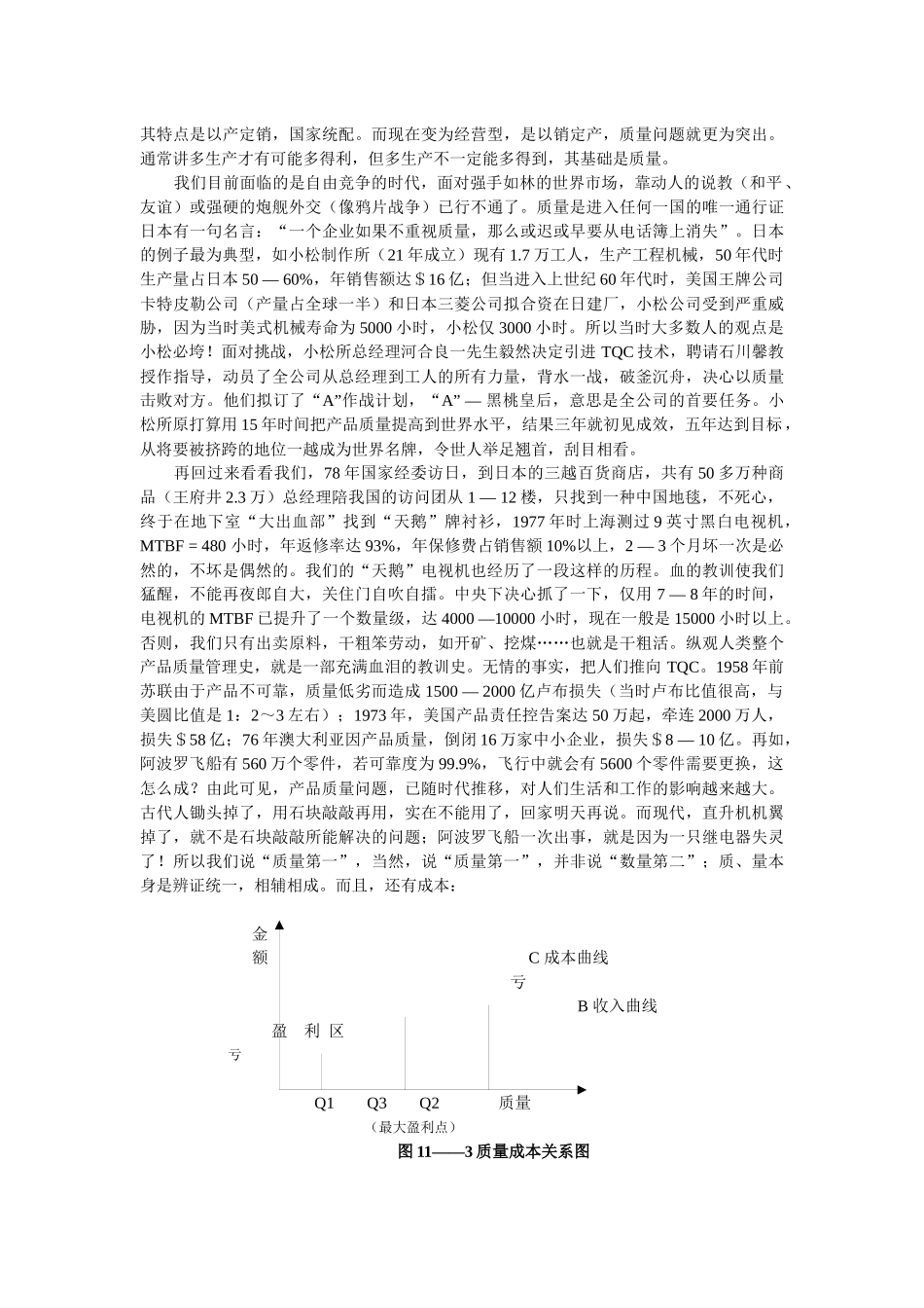 生产运营TQC_第3页