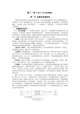 生产运营TQC