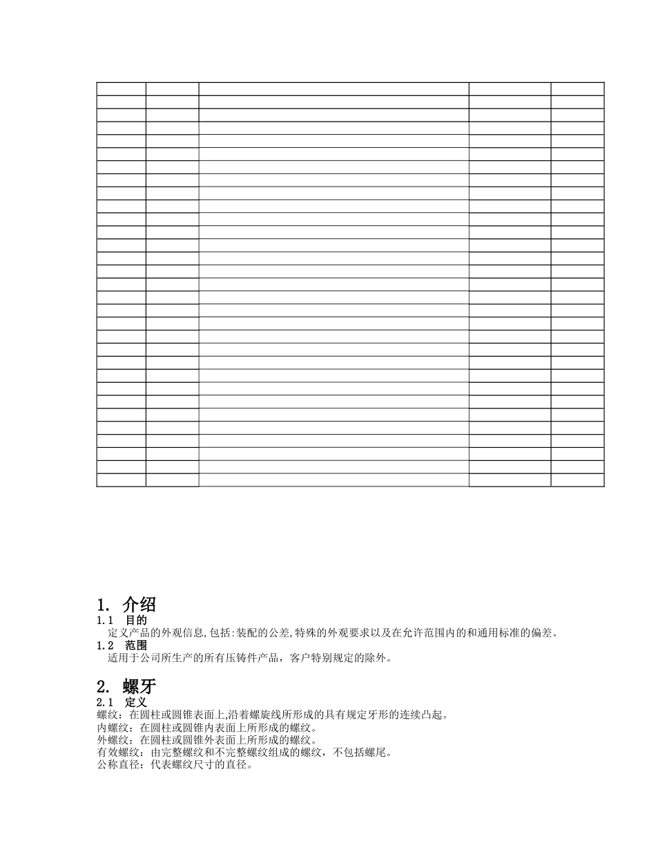 【精】技术标准(1)_第2页