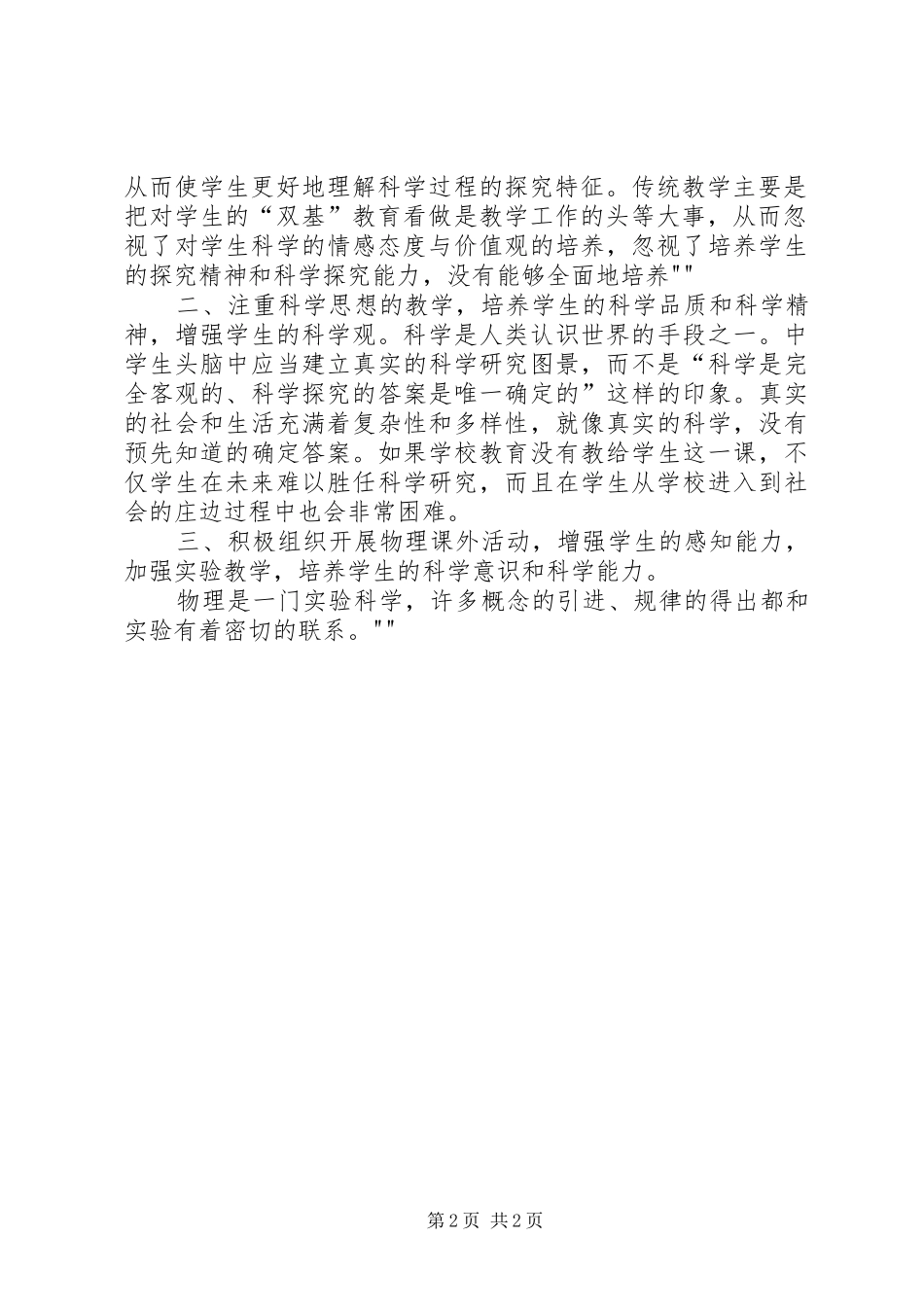 《中学生学科素养培养研究》课题方案[合集]_第2页