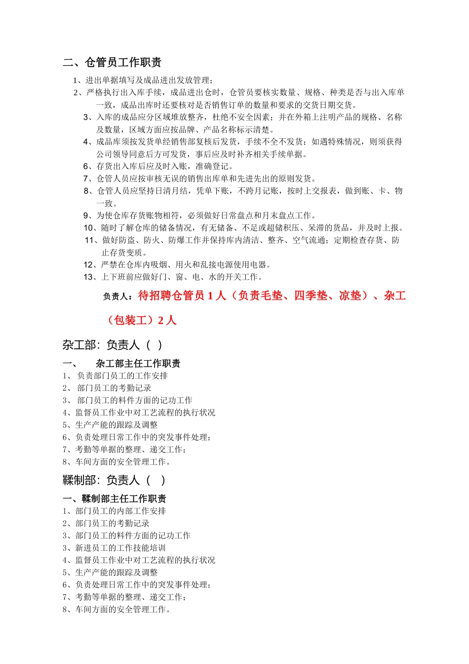 XXXX年车间及仓库管理计划_第3页