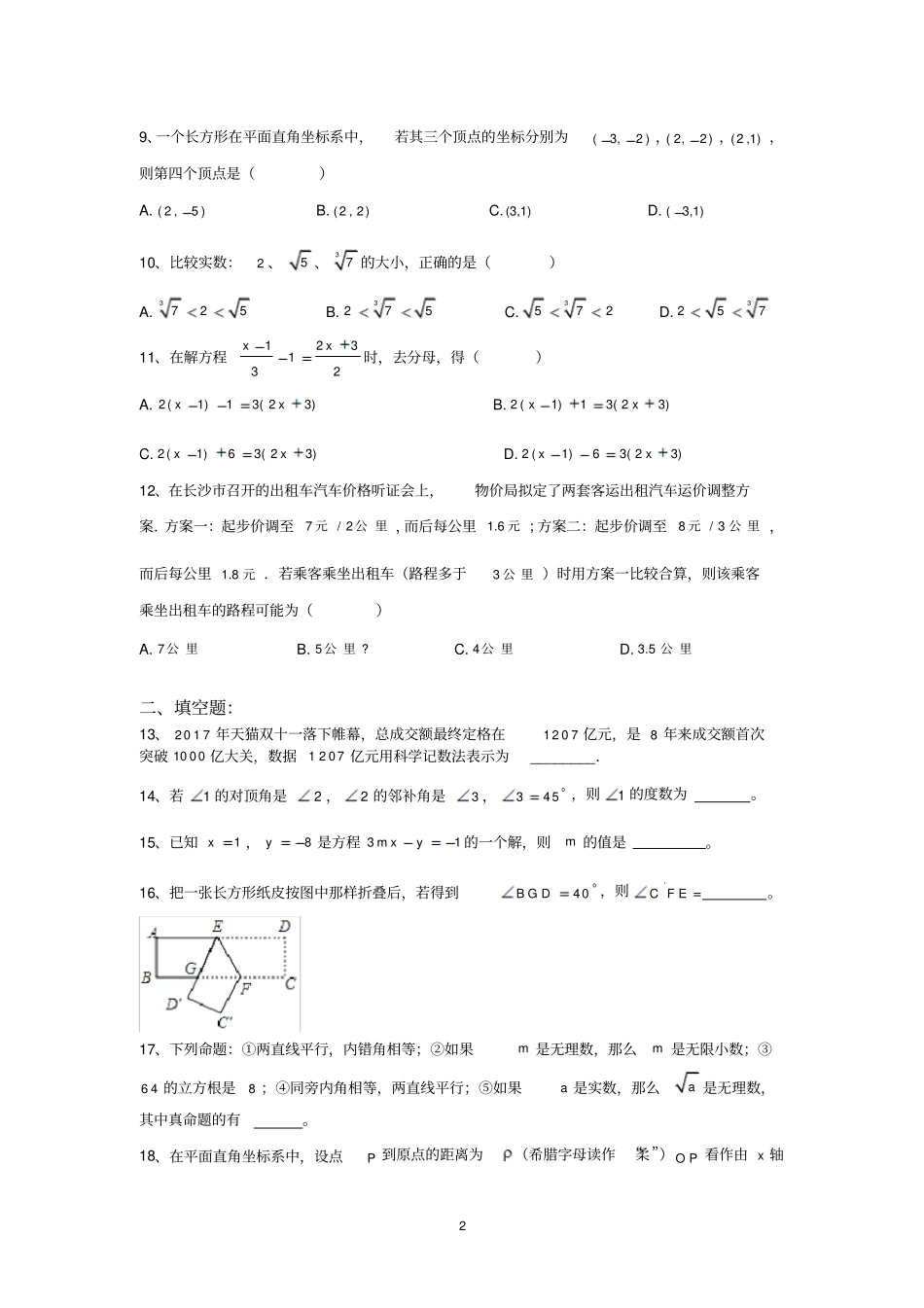 2017-2018广益七上期末+答案(1)_第2页