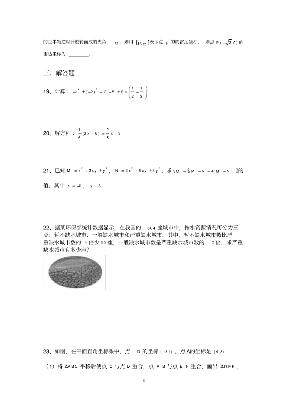 2017-2018广益七上期末+答案(1)_第3页