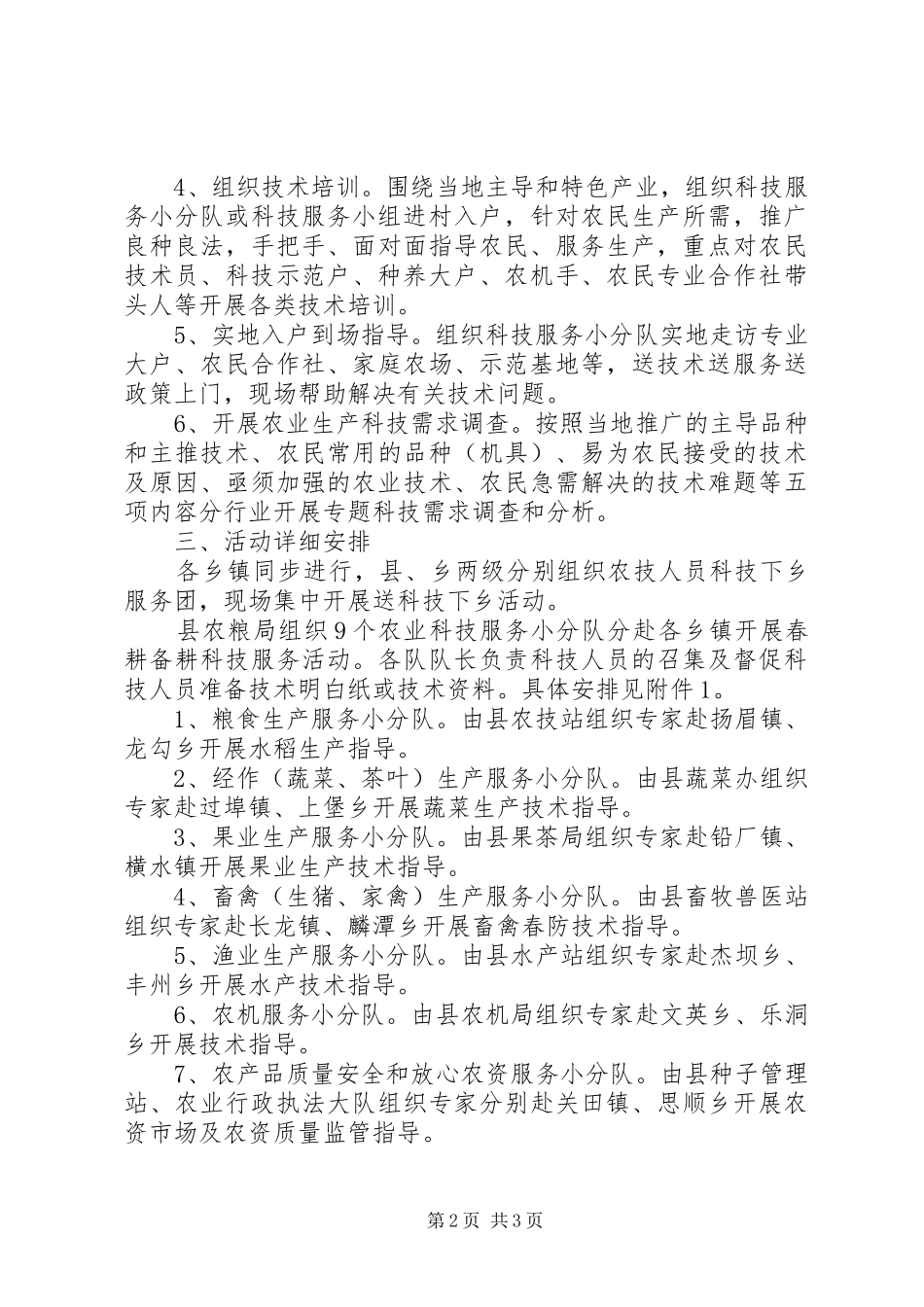 春季农业送科技下乡工作实施方案_第2页