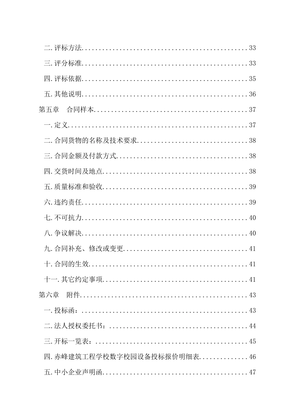 某建筑工程学校数字校园设备采购文件_第3页