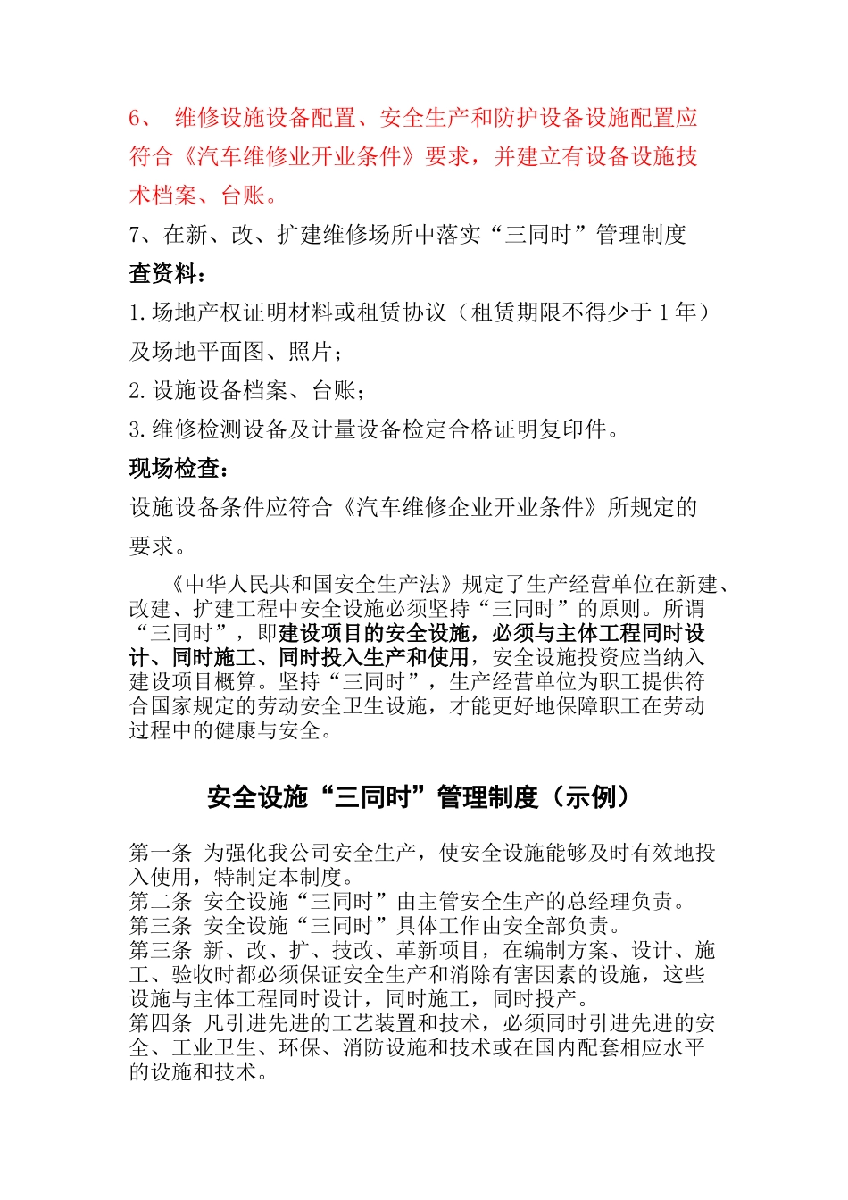 机动车维修企业安全生产达标考评指标(六、七、八、九)_第2页