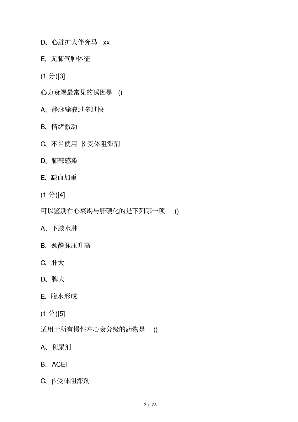 心血管内科学考试试卷及答案15_第2页