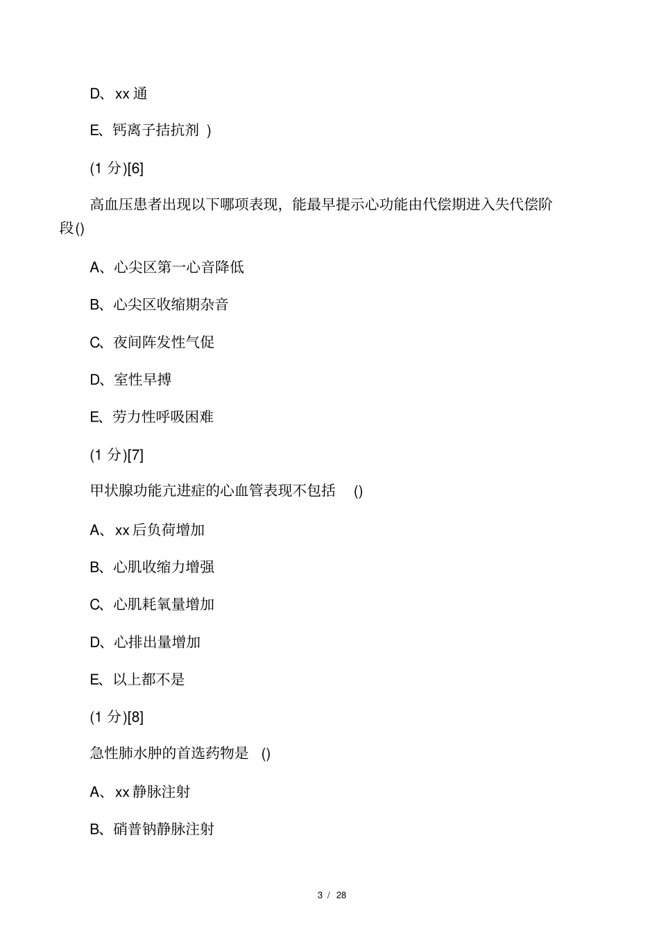 心血管内科学考试试卷及答案15_第3页