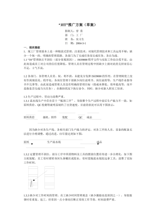 JIT推行方案