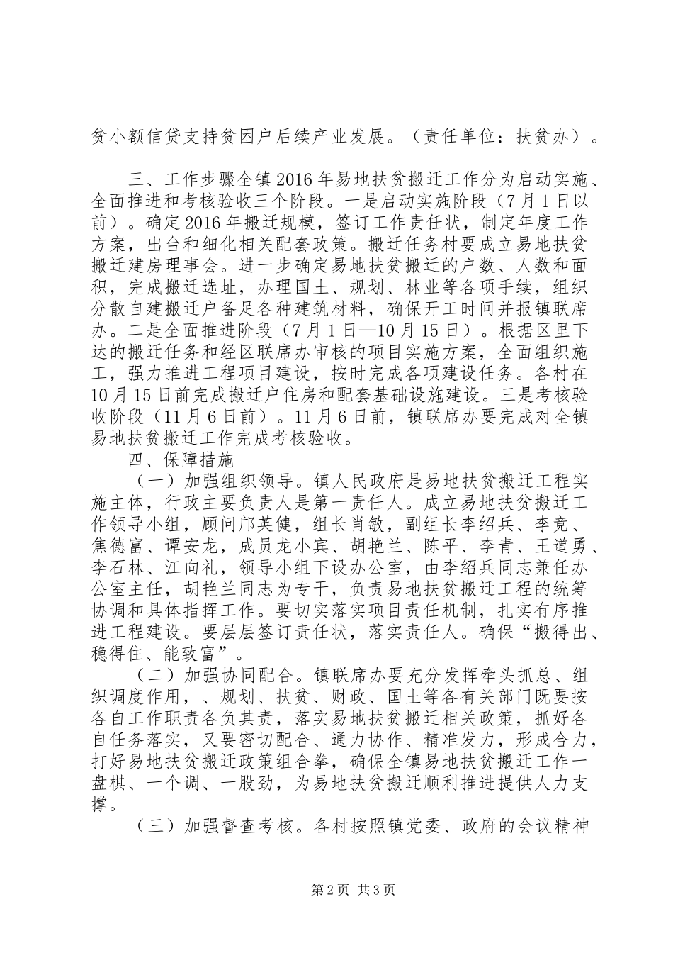 XX年易地扶贫搬迁“百日攻坚”活动实施方案_第2页