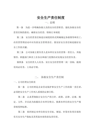 山东恒泰伟业有限公司安全生产责任制度