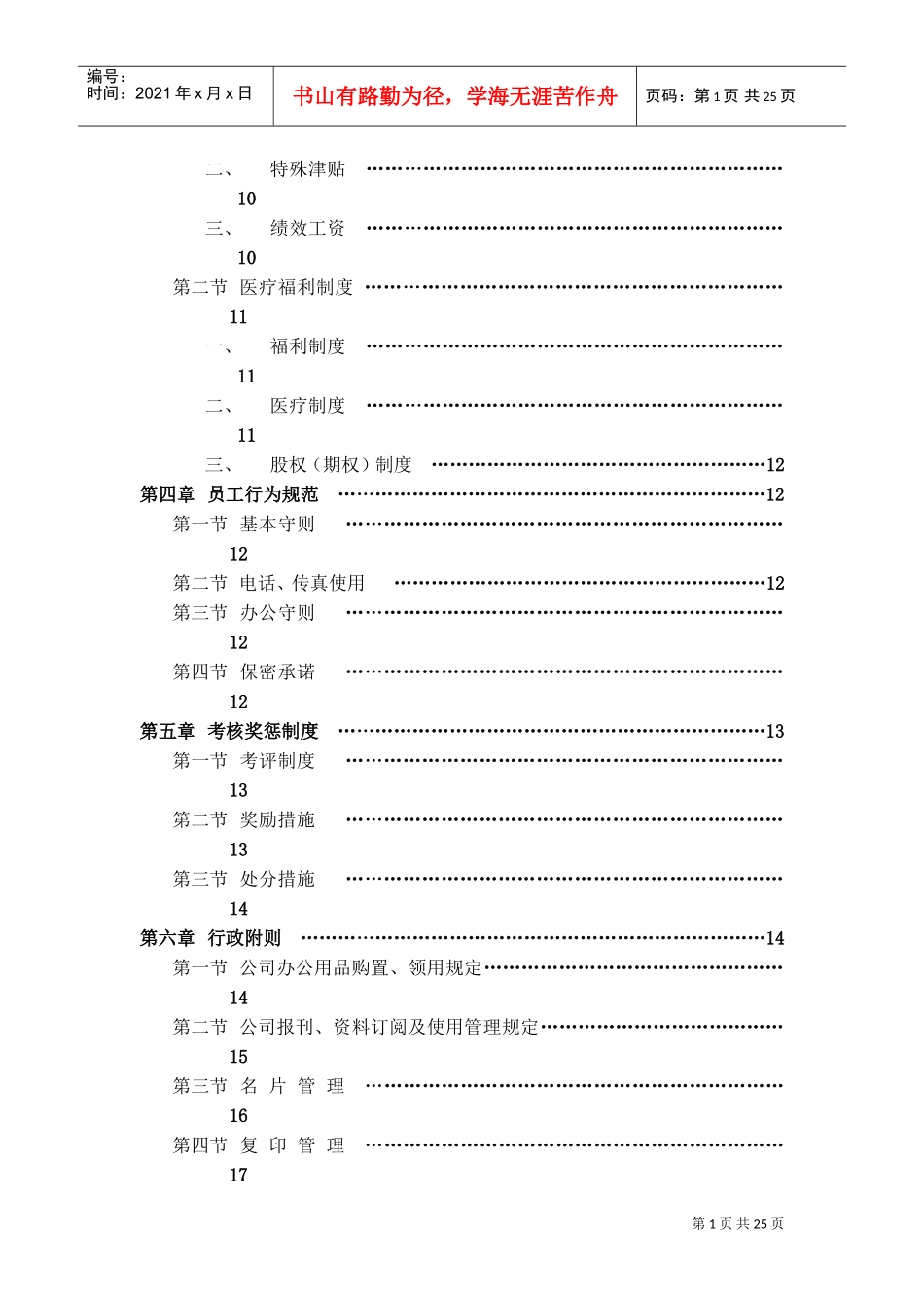 杭州某网络科技公司员工手册_第3页