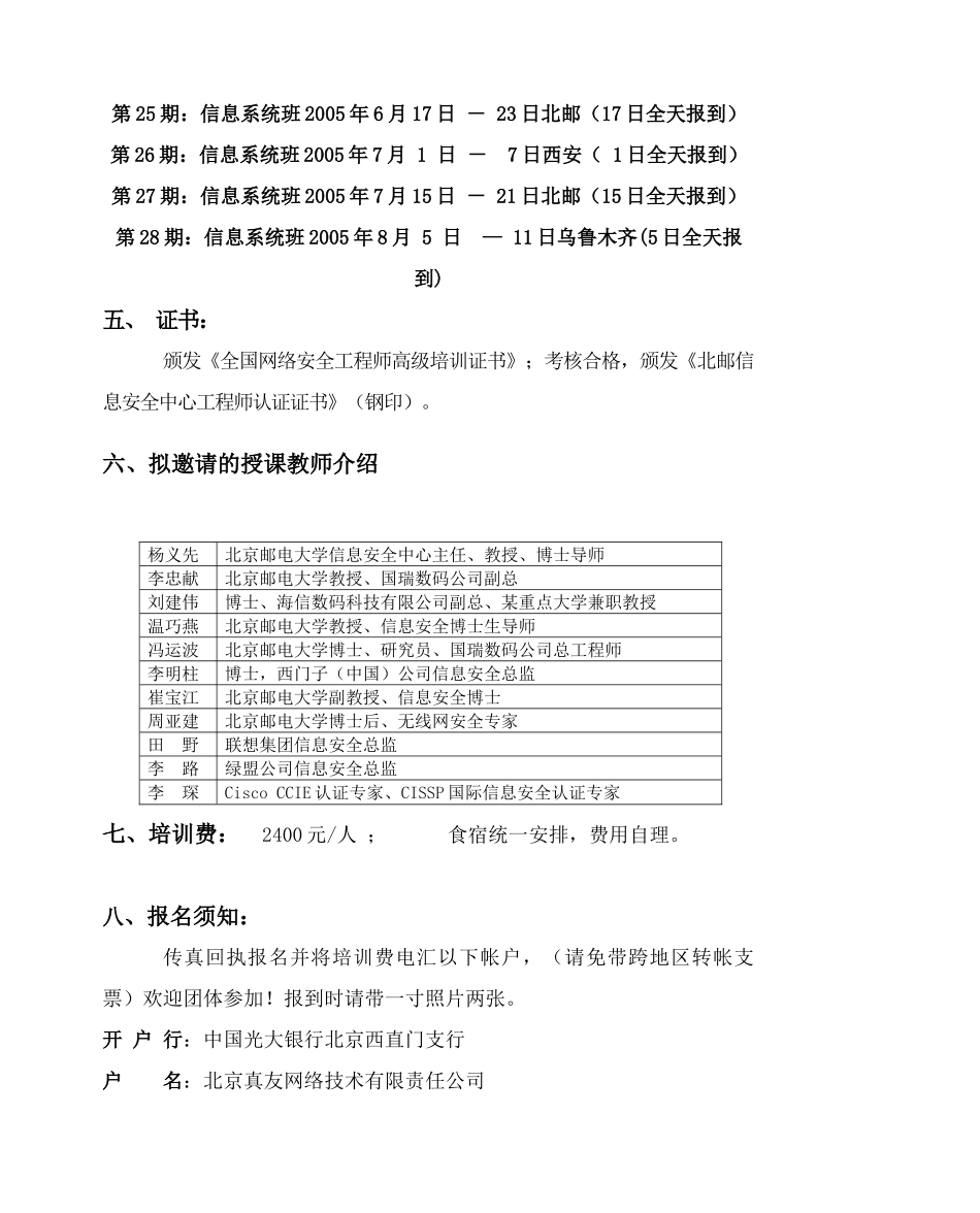 北京邮电大学信息安全中心文件_第2页