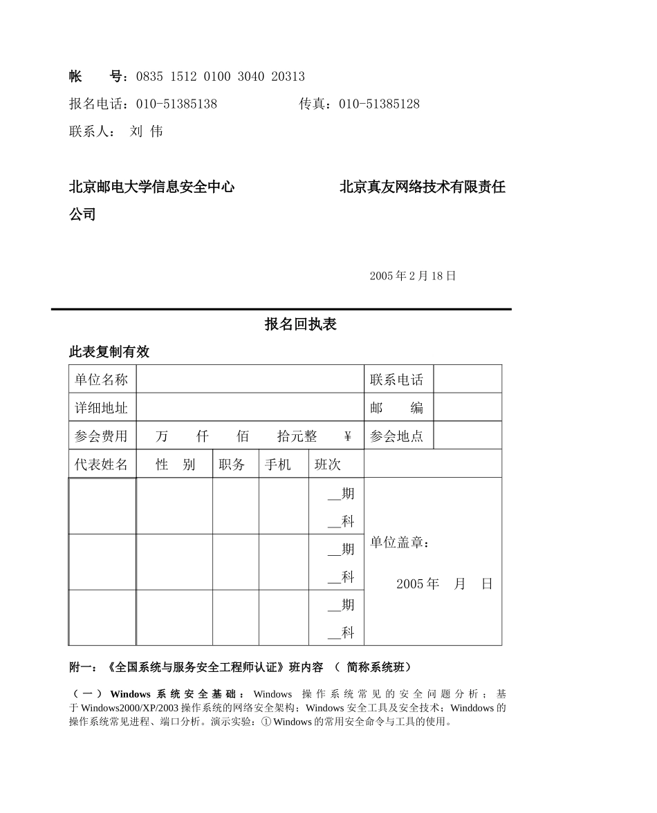 北京邮电大学信息安全中心文件_第3页