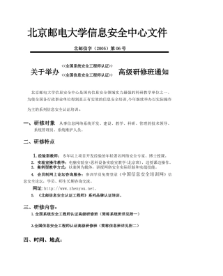 北京邮电大学信息安全中心文件