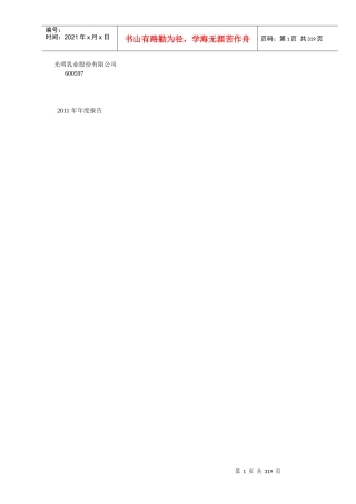 某乳业股份有限公司年度报告