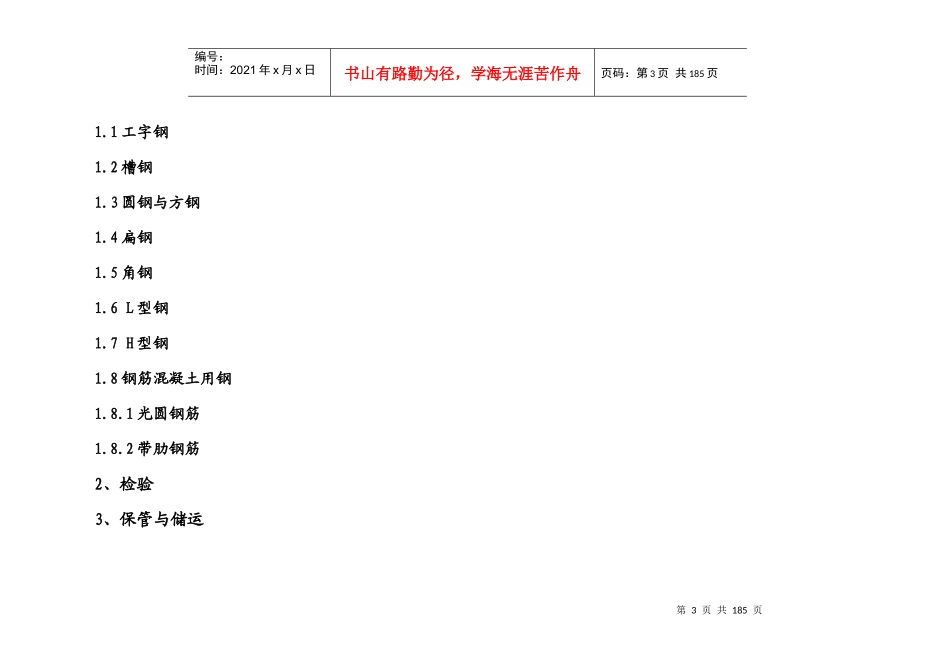 机械工业公司物资采购技术手册_第3页