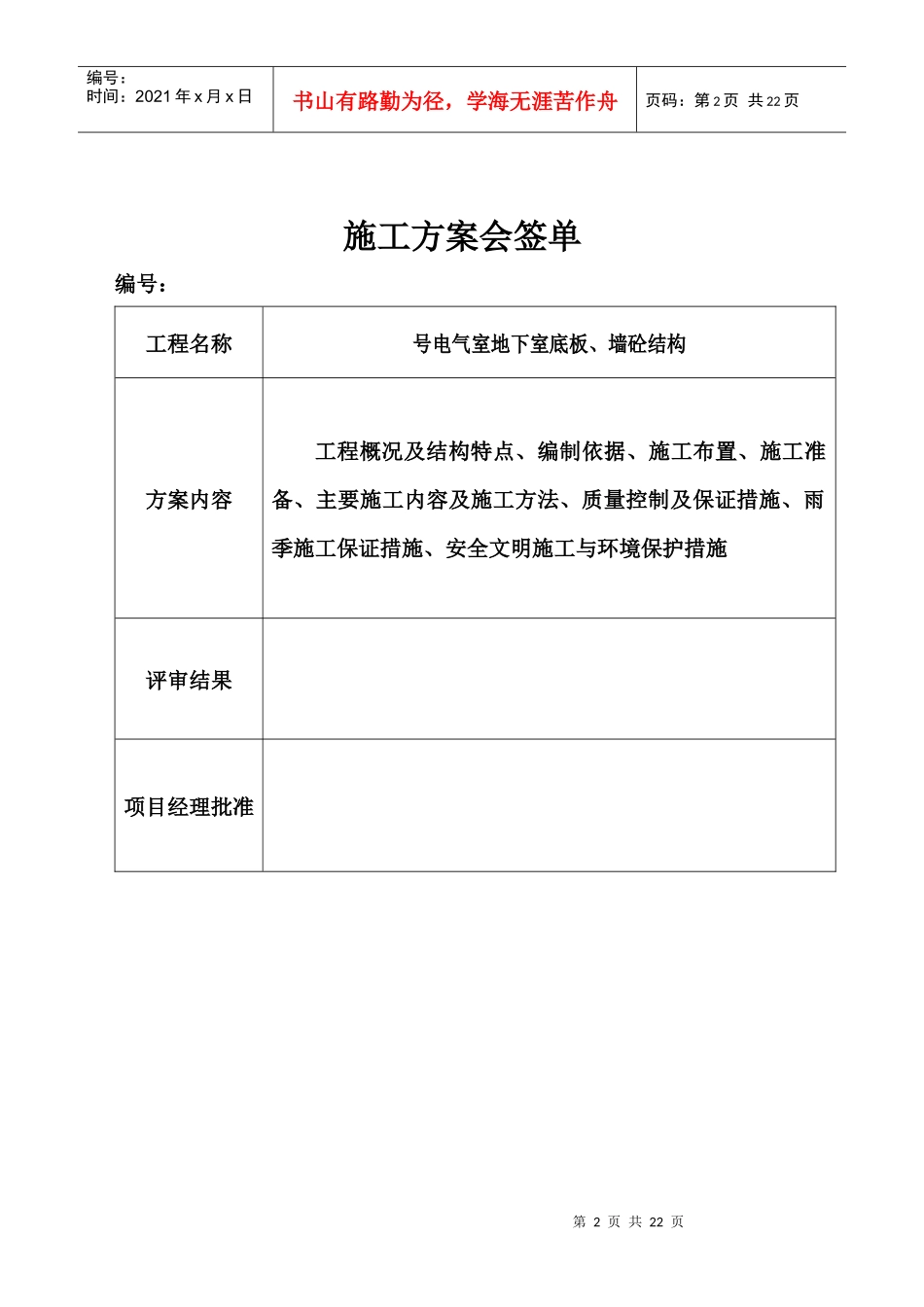 板、墙砼结构施工组织设计方案_第2页