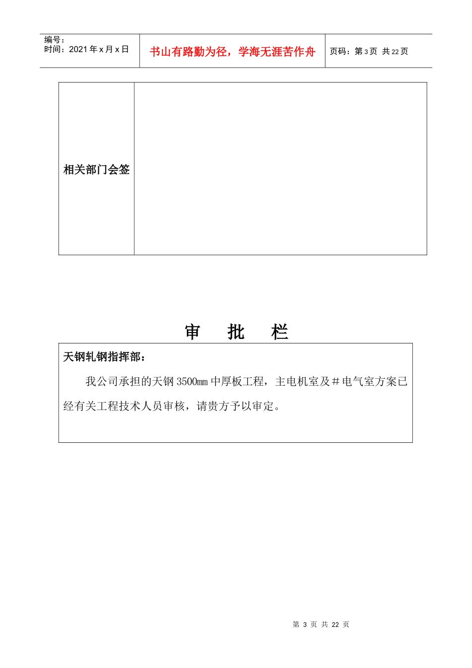 板、墙砼结构施工组织设计方案_第3页