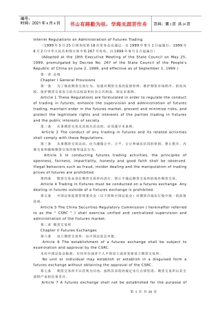 期货交易管理暂行条例法律英语