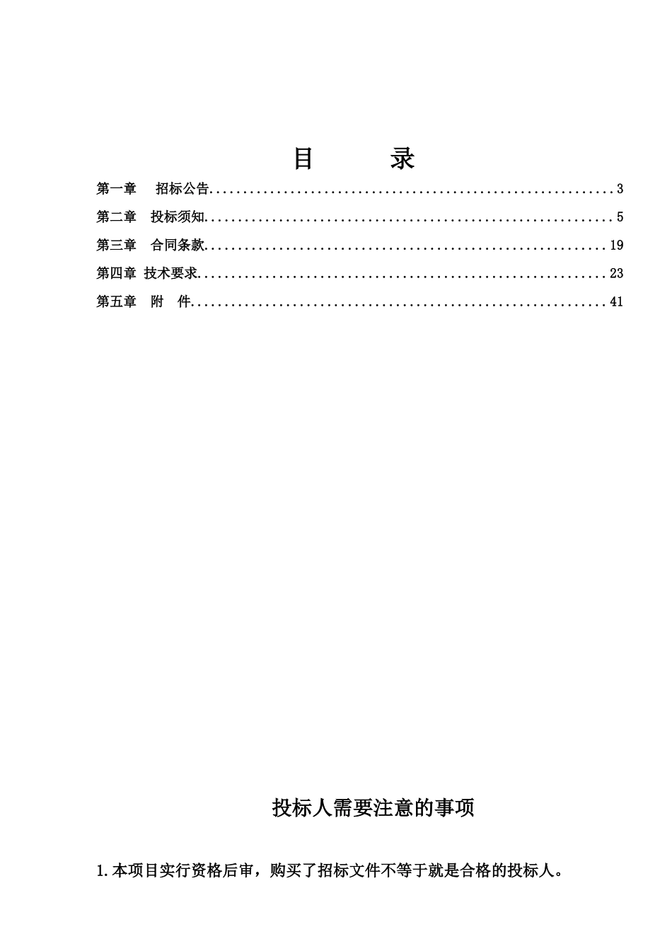 某中学电气安装与维修实训考核装置招标公告_第1页