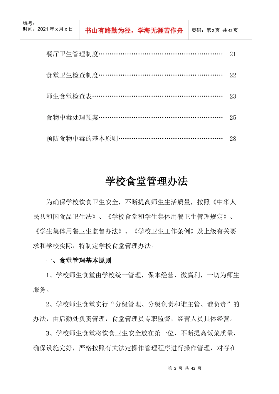 某中学师生食堂管理制度汇编_第3页