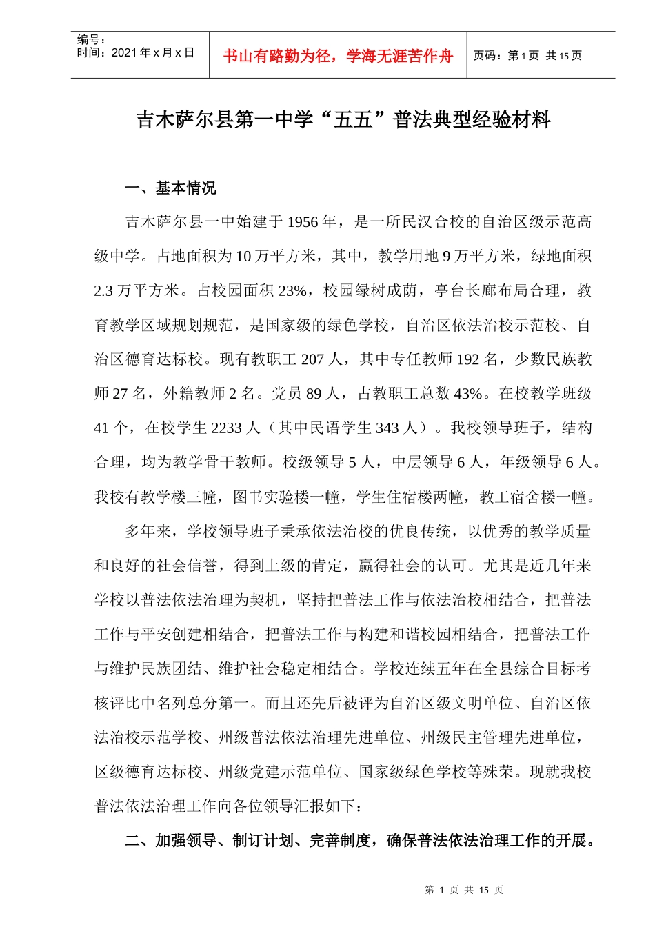 某中学“五五”普法典型经验分享_第3页