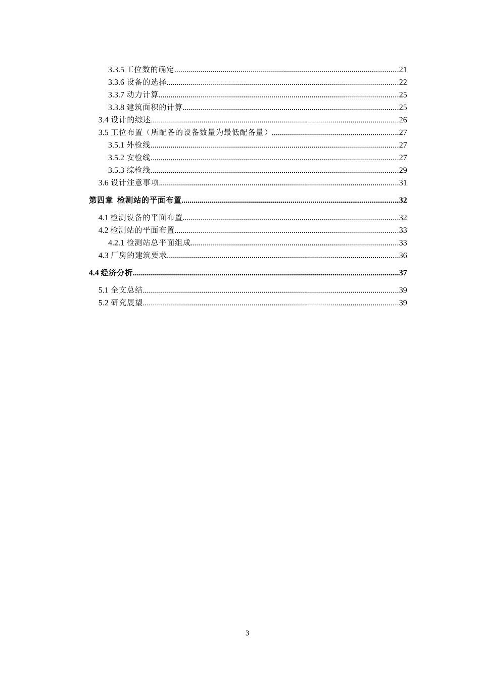 机动车监测站可行性研究报告_第3页