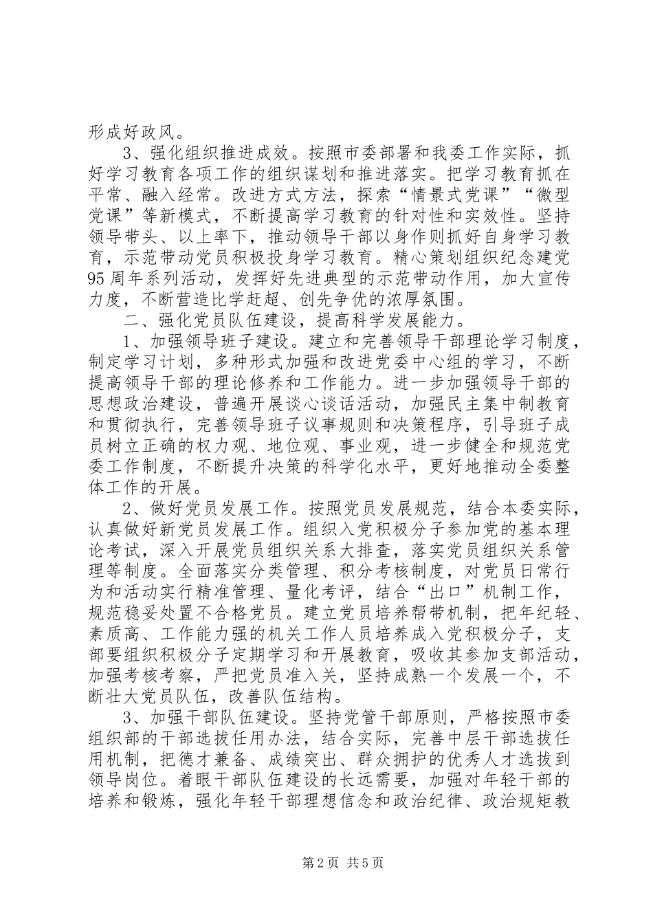 发改委XX年党建工作方案_第2页