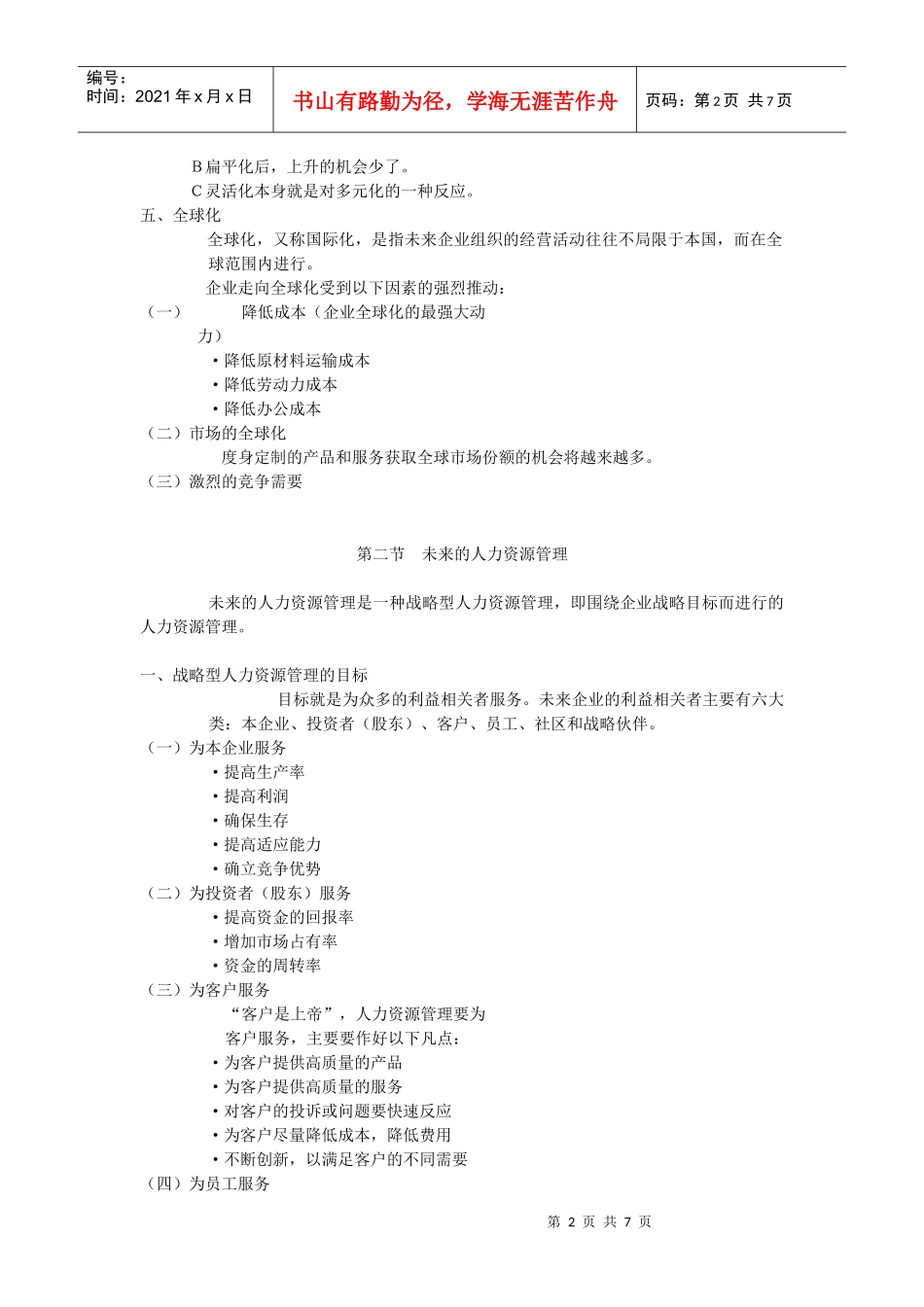 未来企业的人力资源管理概论_第2页