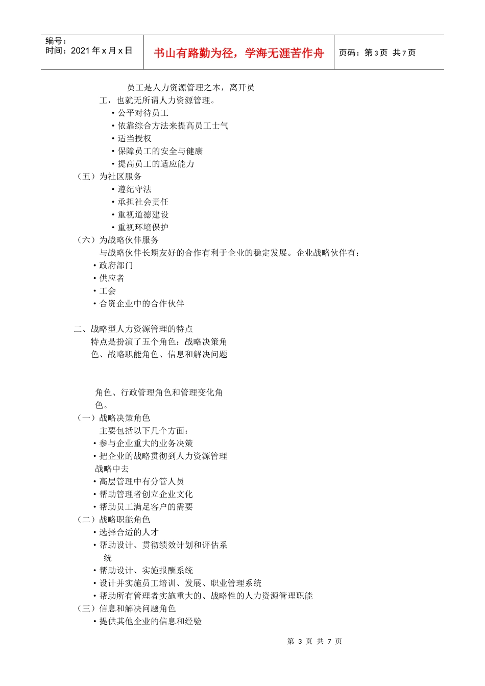未来企业的人力资源管理概论_第3页