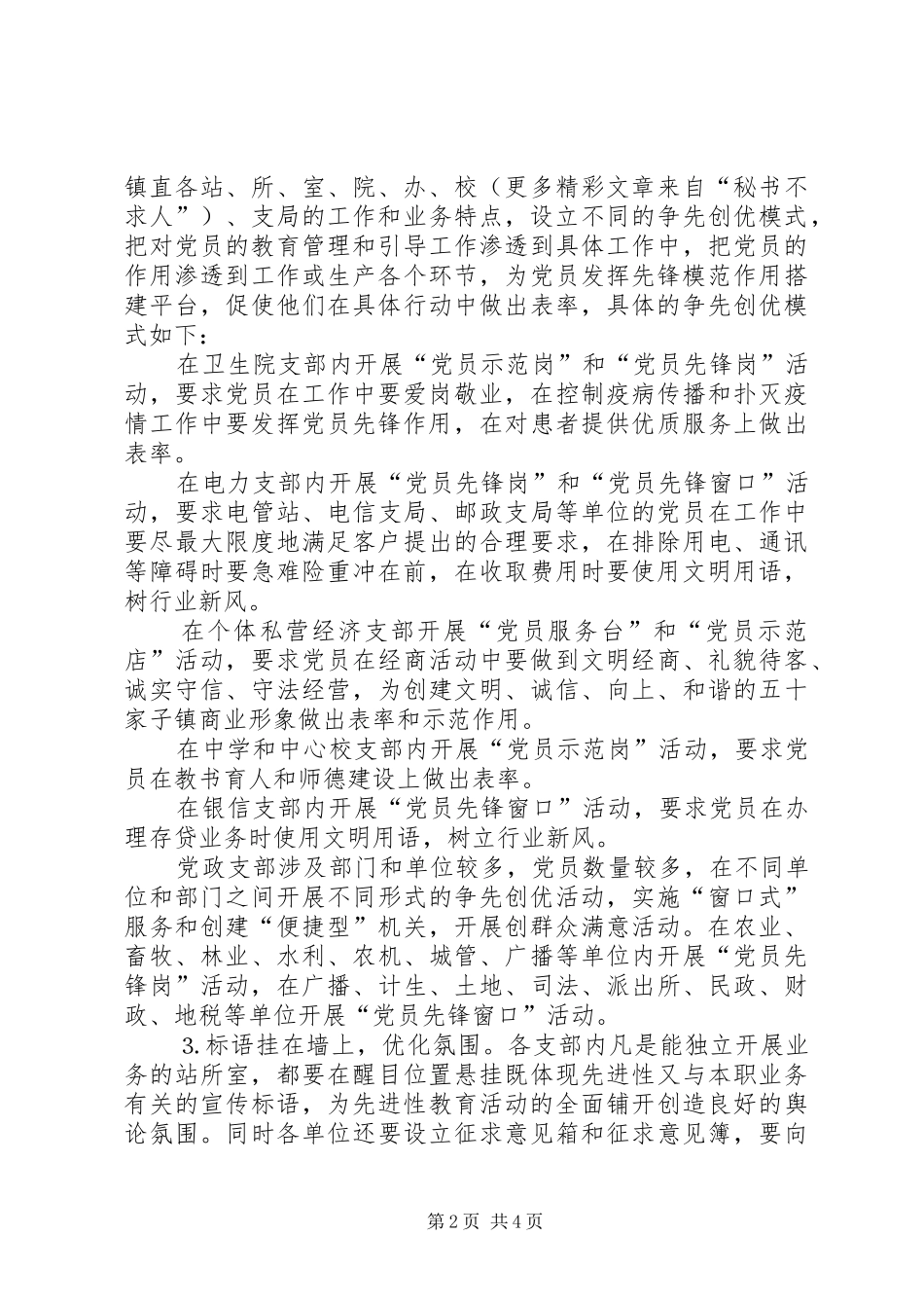 镇开展党员示范活动工作实施方案_第2页