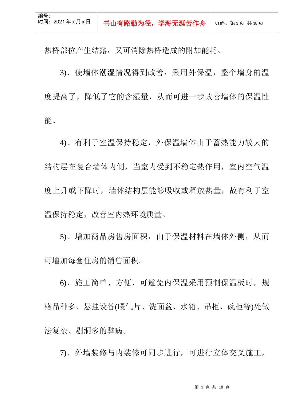 某住宅小区项目基本特点_第3页