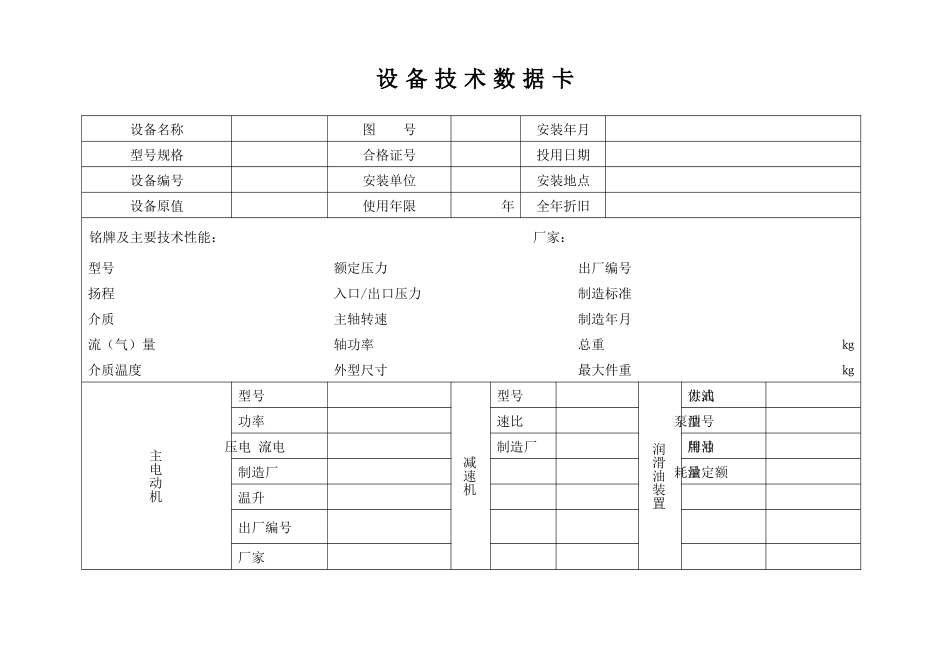 试谈某城市污水处理厂设备档案_第3页