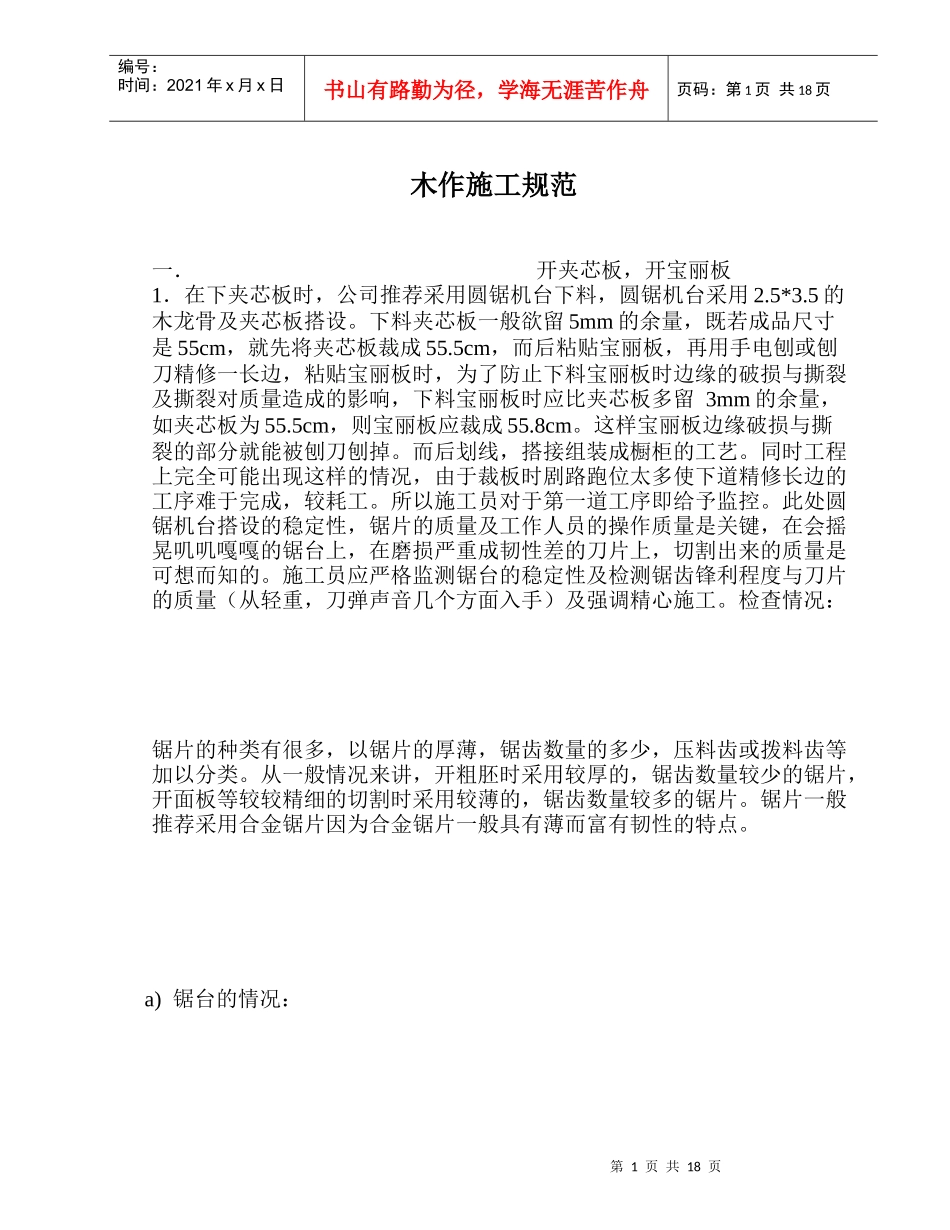 木作施工规范doc19(1)_第1页