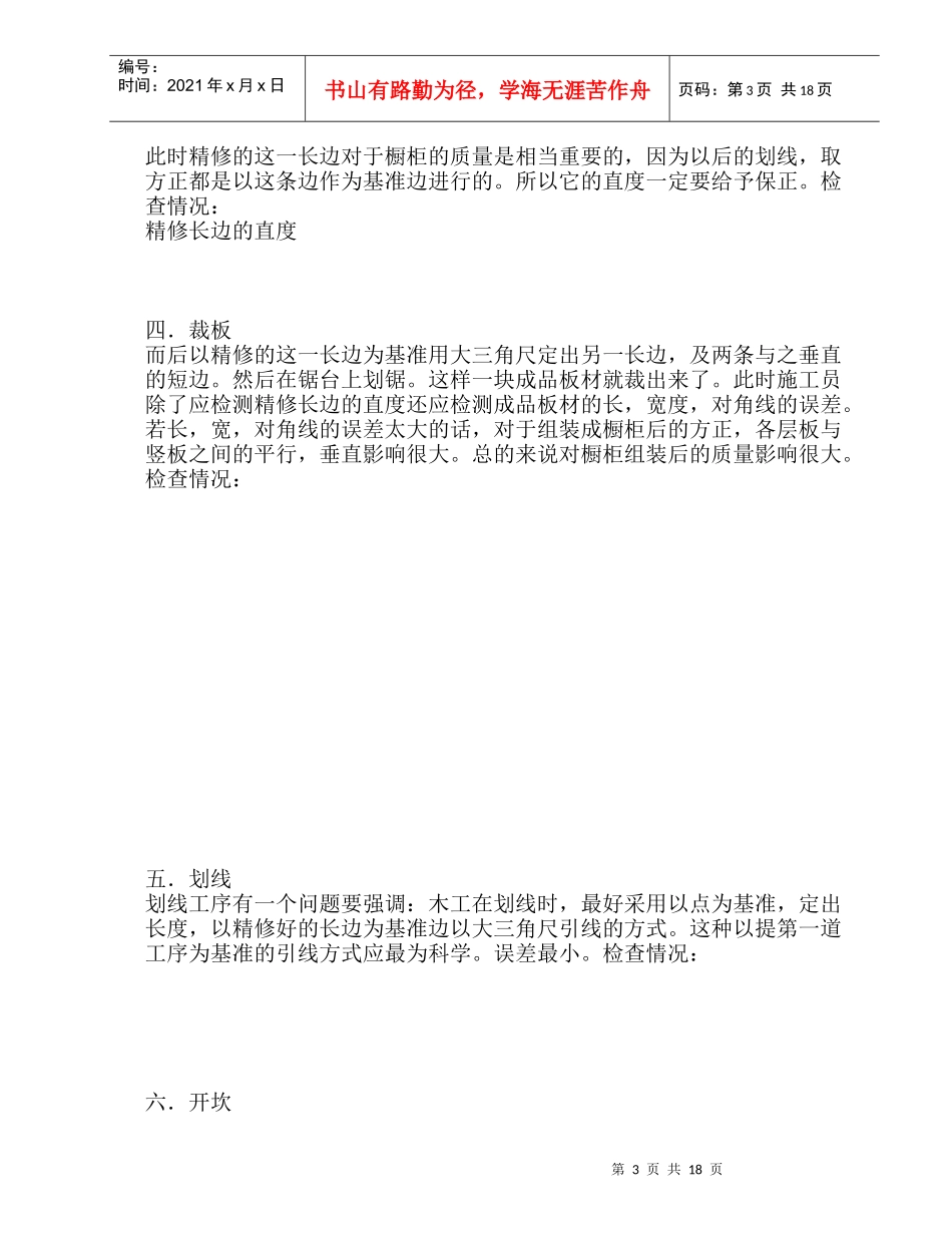 木作施工规范doc19(1)_第3页