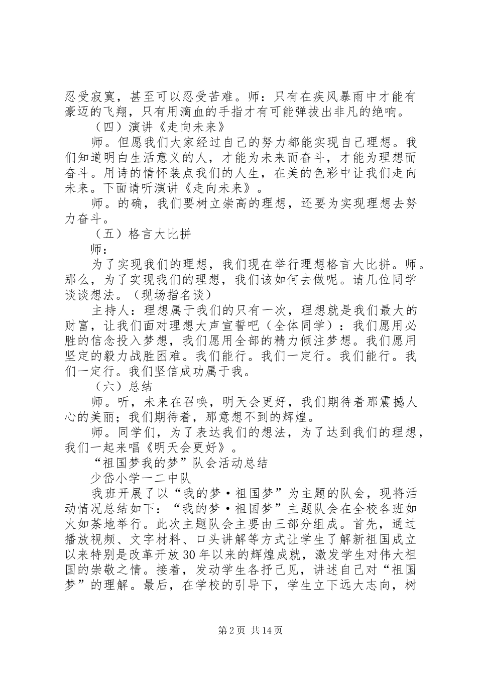 一二祖国梦我的梦实施方案_第2页