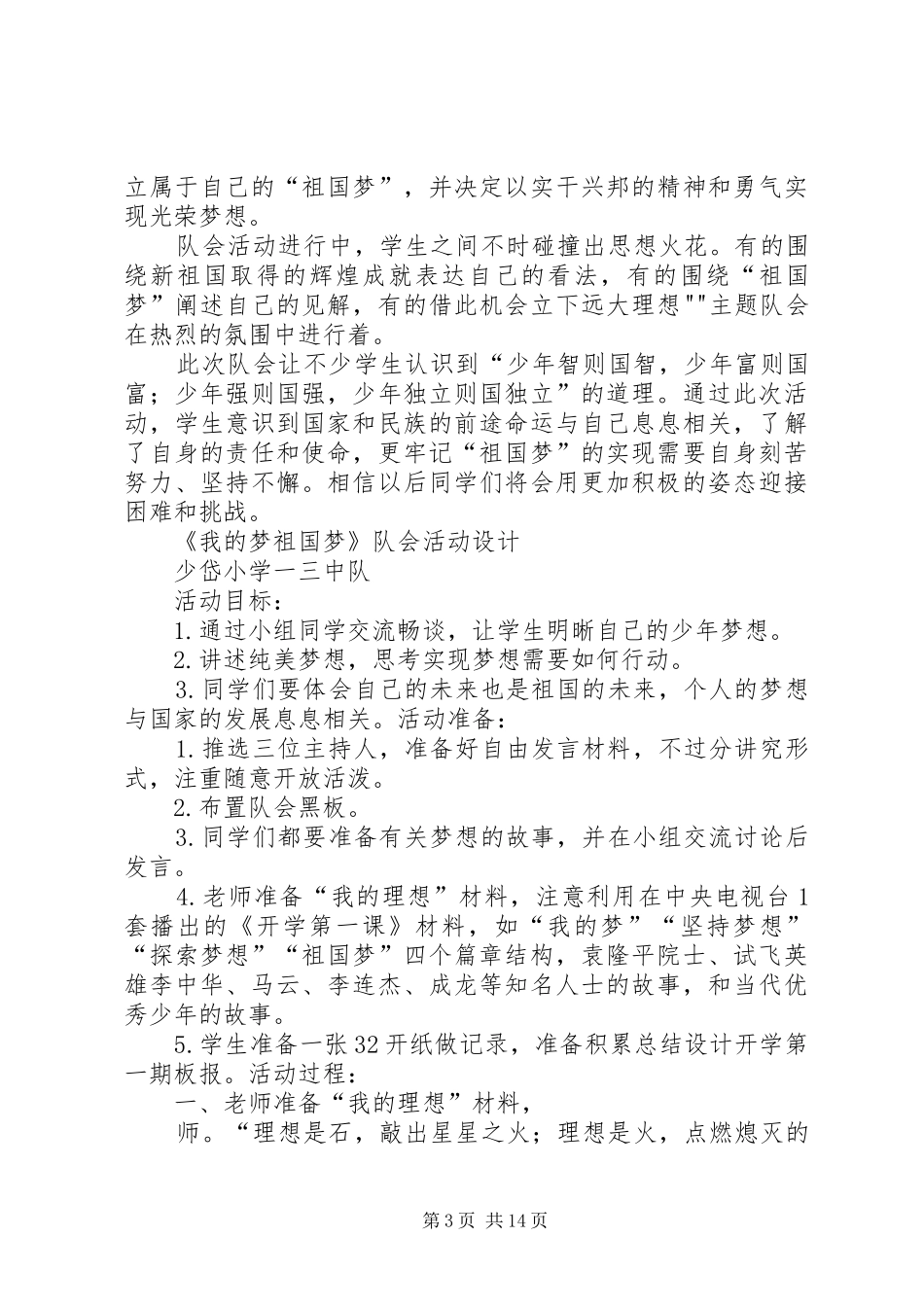 一二祖国梦我的梦实施方案_第3页
