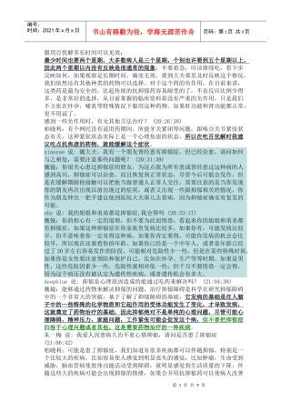 服用百忧解多长时间可以见效