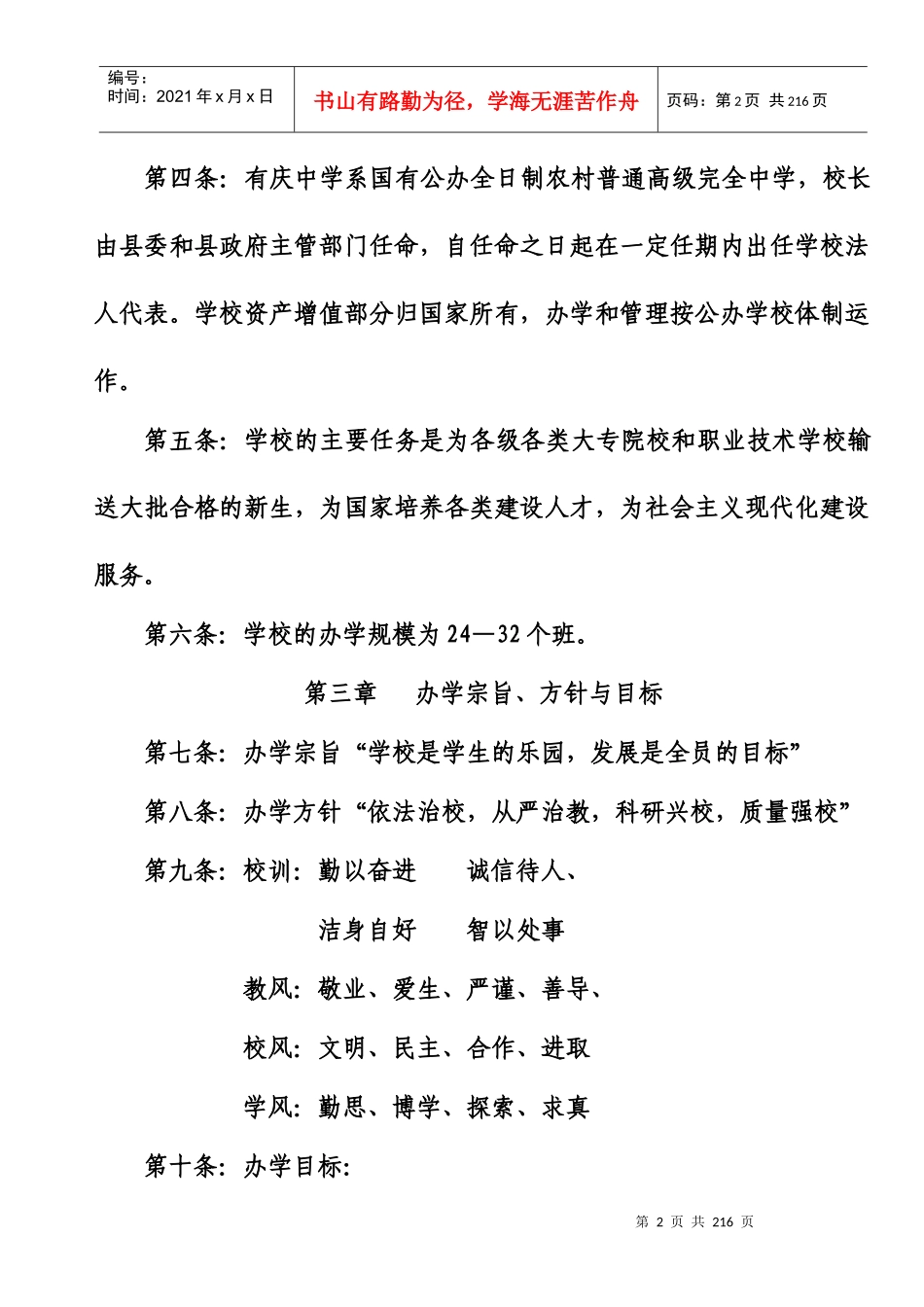 某中学办学章程_第2页