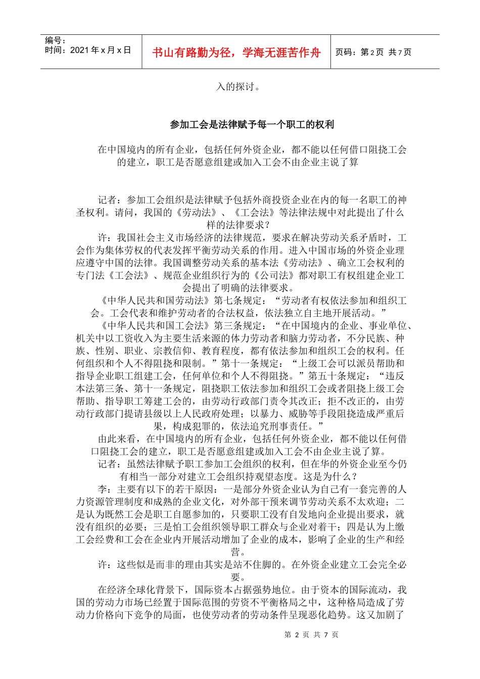 有关外企工会组建模式与工会作用的对话_第2页