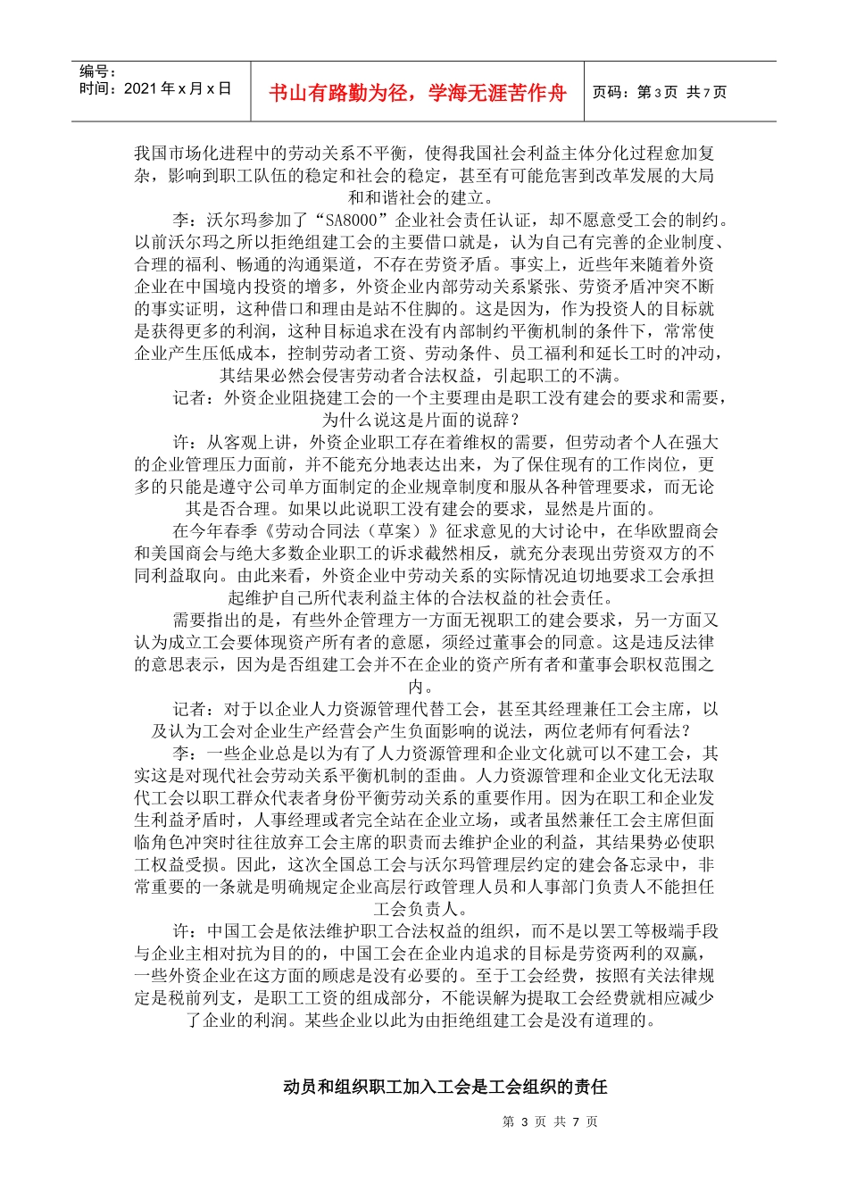 有关外企工会组建模式与工会作用的对话_第3页