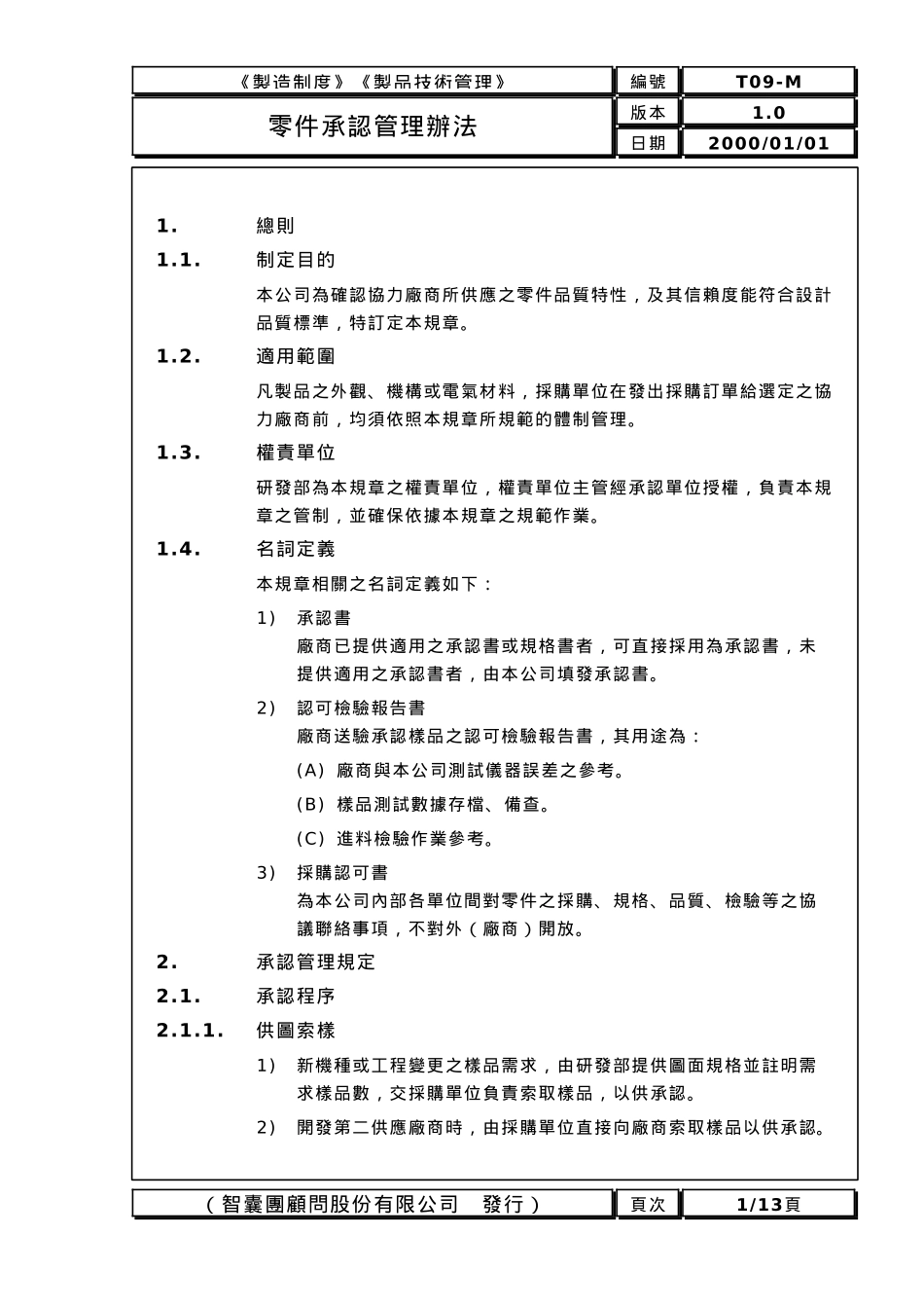 机械设备管理办法9_第1页