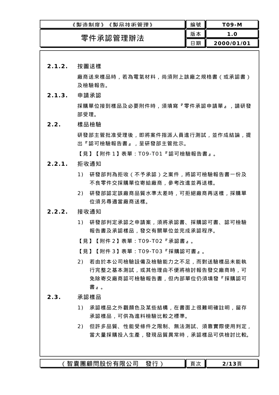 机械设备管理办法9_第2页