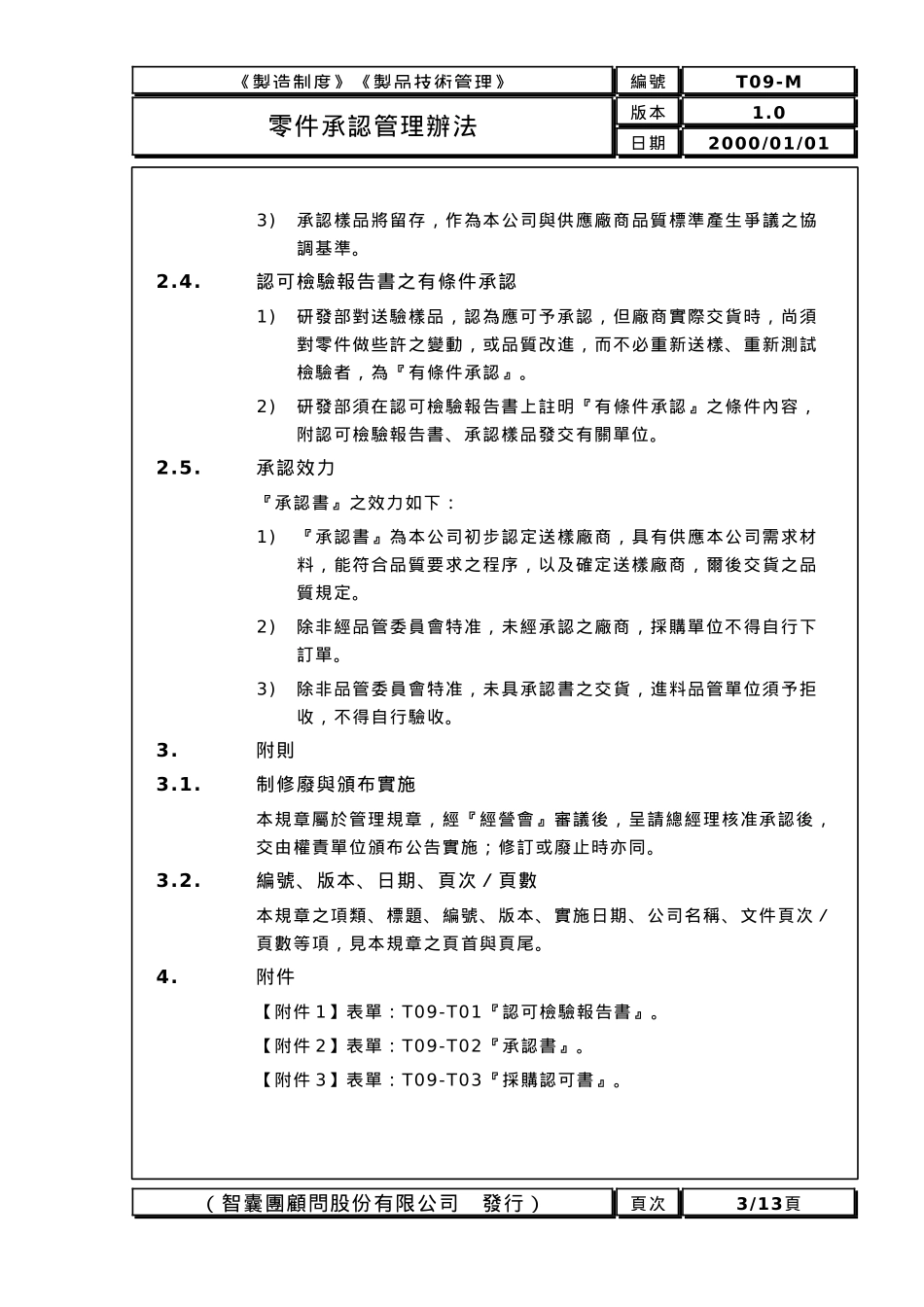 机械设备管理办法9_第3页