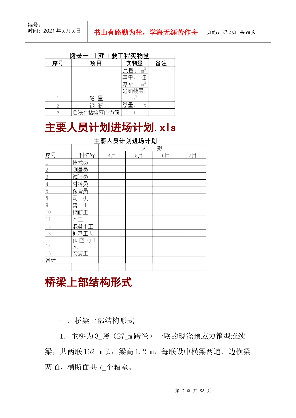 机场高架桥施工组织设计_第2页