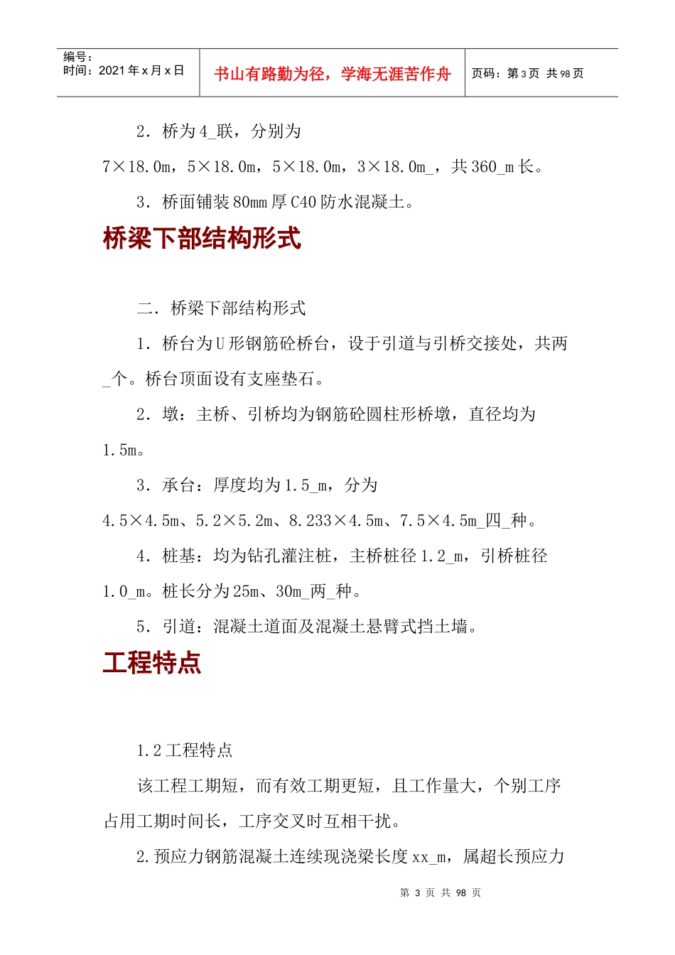 机场高架桥施工组织设计_第3页
