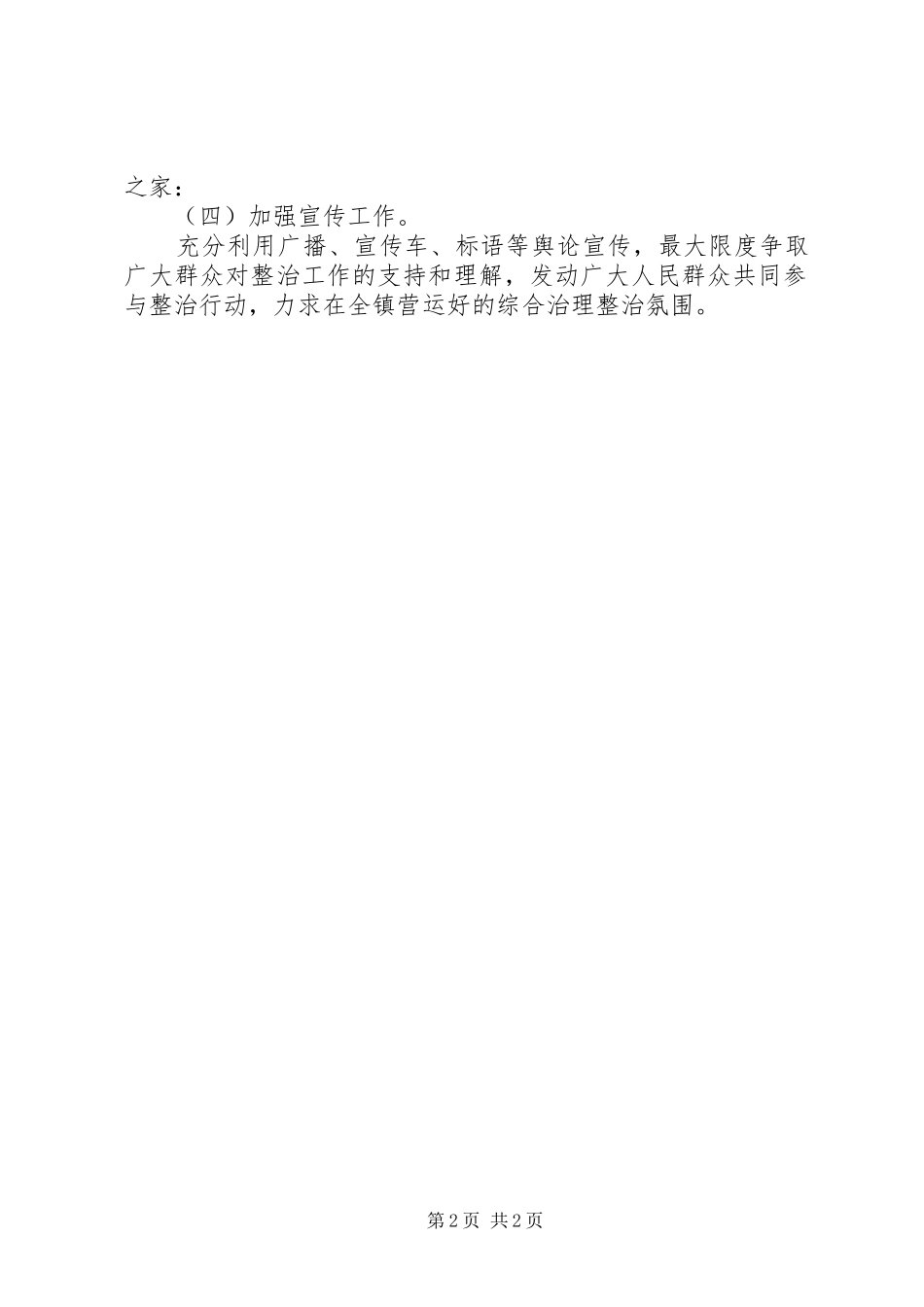 镇政府综合治理整治工作实施方案_第2页