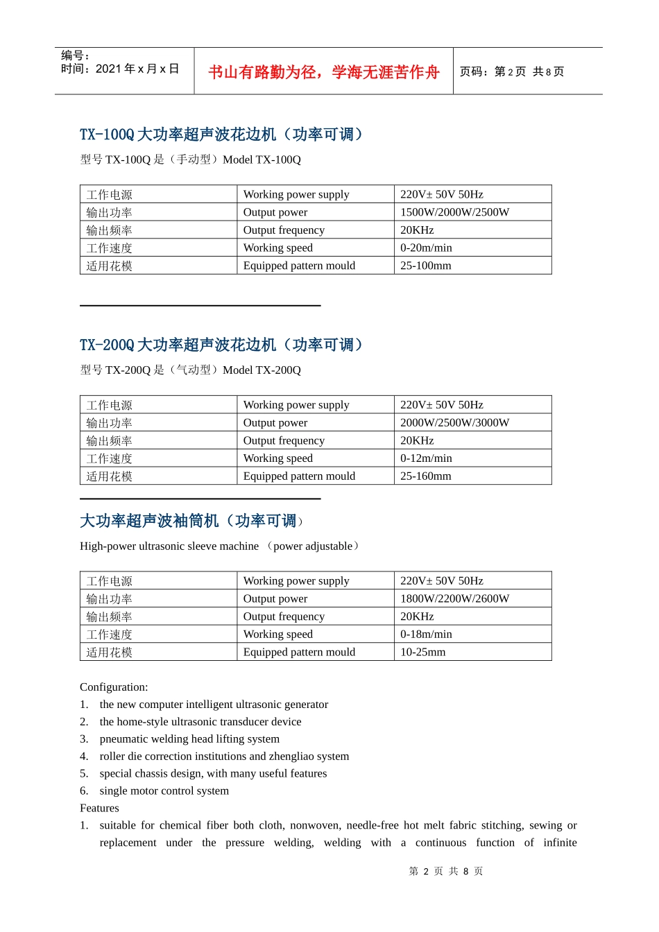 机电设备产品信息_第2页